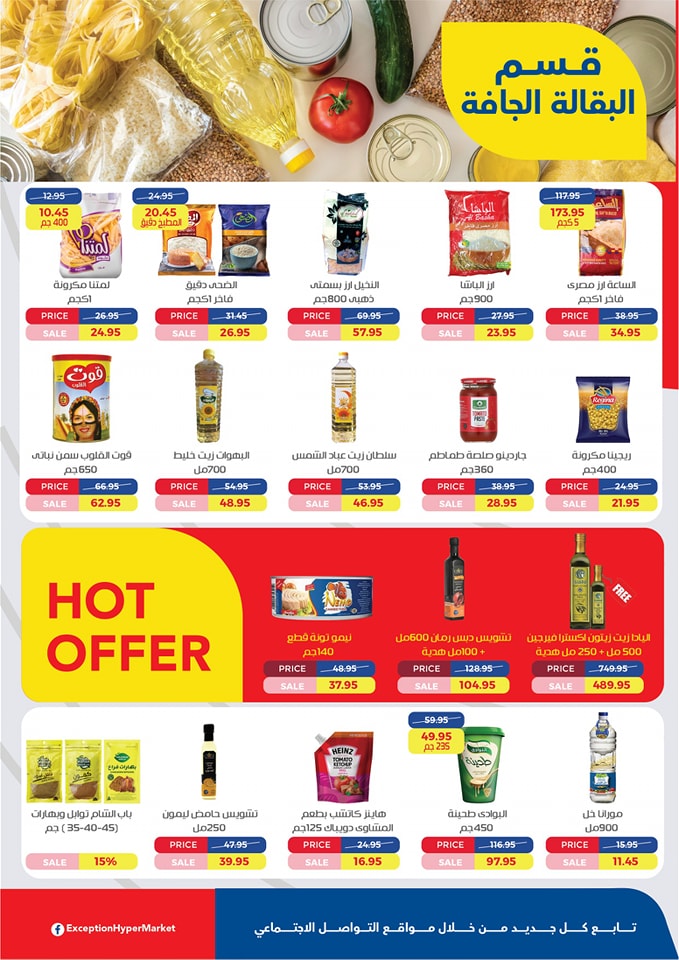 exception offers from 22may to 27may 2025 عروض اكسبشن من 22 مايو حتى 27 مايو 2025 صفحة رقم 14